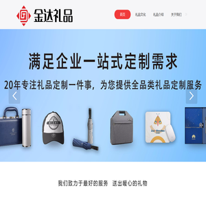 临汾金达礼品公司---临汾第一礼品网