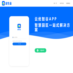 云优智谷