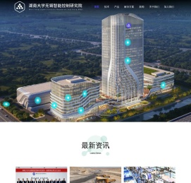 矿山无人驾驶_光伏清洗机器人_清联智控_湖南大学无锡智能控制研究院