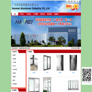 广东豪美新材股份有限公司_豪美新材