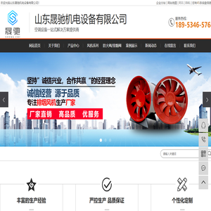 山东晟驰机电设备有限公司 