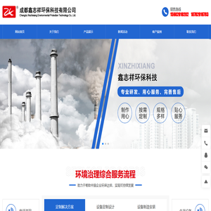 催化燃烧废气处理设备生产厂家-提供工业污水处理,通风除尘设备定制与供应-成都鑫志祥环保科技有限公司