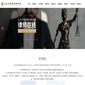 山东齐泉律师事务所
