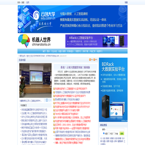 机器人世界—机器人资料共享和人工智能交流平台