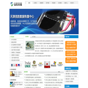 数据恢复-硬盘数据恢复-天津数据恢复中心咨询电话400-651-5788