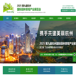 第九届杭州国际园林景观产业展览会