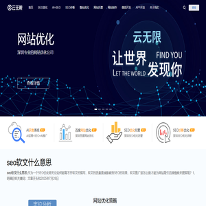 百度网站优化_整站优化_云无限SEO公司