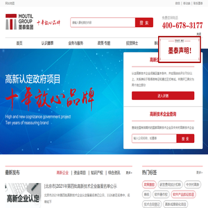 北京墨泰-高新技术企业&政府项目十年放心品牌|MOUTIL