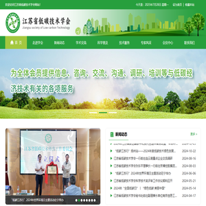 江苏省低碳技术学会_官方网站