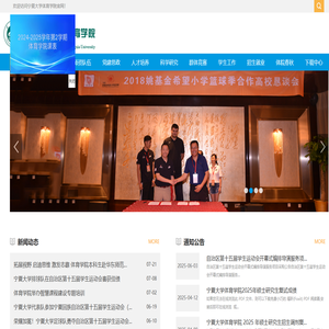 宁夏大学体育学院