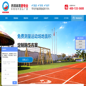 广东塑胶跑道材料-厂家-人造草坪-硅PU-塑胶跑道价格-广东乔邦体育设施有限公司