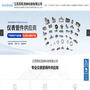 仪表管件阀门_卡套接头原理_焊接式管接头-江苏苏旺流体科技有限公司