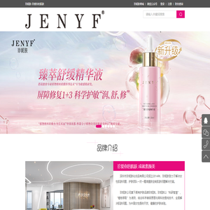 珍爱你的肌肤_珍妮肤（Jenyf）官网