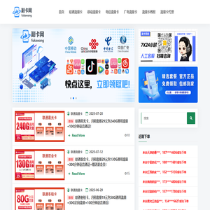 副卡网-无限流量卡推荐，大流量卡领取，中国移动电信联通流量卡办理