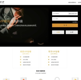 搜狐VIP邮箱