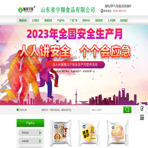 山东省宇翔食品有限公司/面条/面叶/杂粮挂面/花色挂面/面条生产厂家/挂面生产厂家/花色面叶/生产厂家