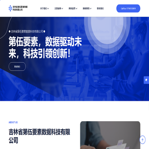 吉林省第伍要素数据科技有限公司新盛娱乐游戏客服18988339909网址官网【www.xs9198.com】
