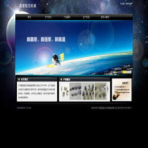宁波星箭航空机械制造