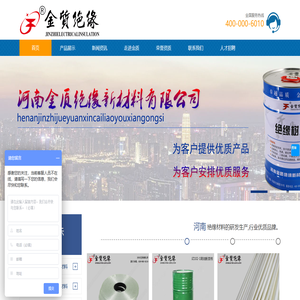 电机转子绝缘漆|无维带绝缘纸|绝缘漆型号_河南金质绝缘新材料有限公司