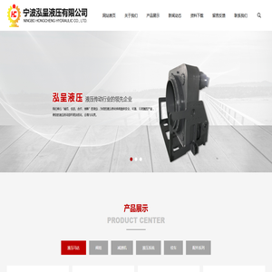 宁波泓呈液压有限公司