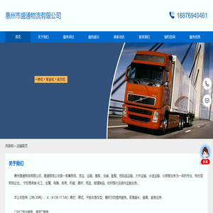 惠州市盛通物流有限公司