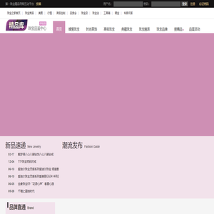 精品库_珠宝之家