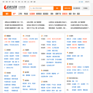 桂林分类信息 桂林二手市场-广西最火最旺的分类信息和二手商品交易平台 - 桂林生活网