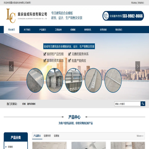 重庆铝模厂,建筑铝模板安装设计 - 重庆铝成科技有限公司