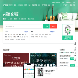 北京房产网，北京二手房，租房，新房，房产信息网–北京58安居客