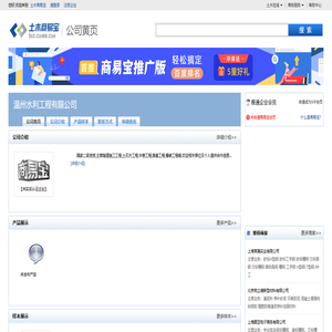 温州水利工程有限公司