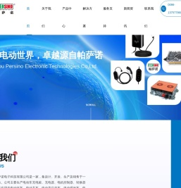 温州帕萨诺电子科技有限公司_帕萨诺电子