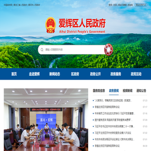 爱辉区人民政府