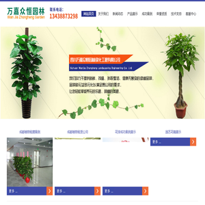 成都万嘉众恒植物租赁公司