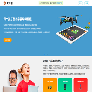 大耳猴少儿编程-玩转Scratch3.0-课程加盟连锁