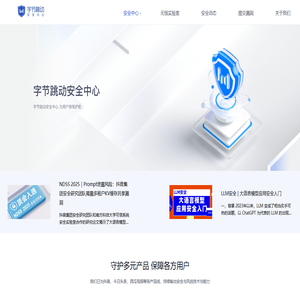 字节跳动安全中心