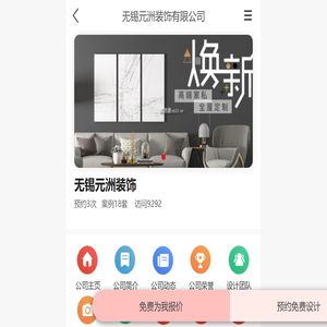 无锡元洲装饰_无锡元洲装饰有限公司-首页
