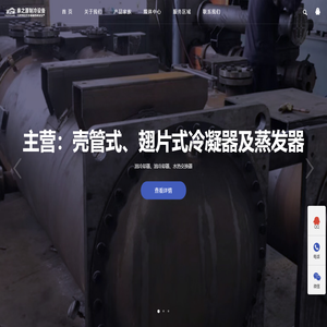 东莞市泰之源制冷设备有限公司-管壳式冷凝器-板式-蒸发器客户遍布广州深圳中山惠州佛山东莞常平横沥东坑桥头茶山石龙长安虎门