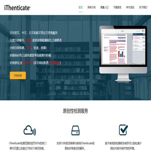 iThenticate查重官网_SCI英文期刊投稿查重软件,CrossCheck检测网站