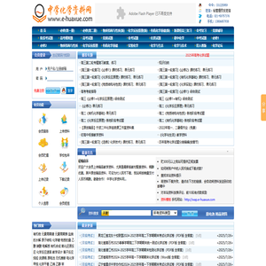 中学化学资料网 - 提供高中化学、初中化学的化学课件、化学试题、化学教案等教育资源下载