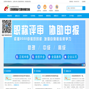 沈阳职称评审网-辽宁职称代理申报