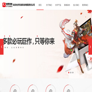 光宇游戏，玩出我世界！