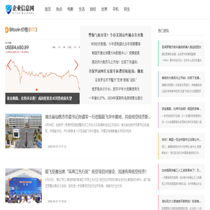 企业信息网