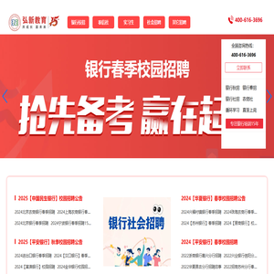 银行招聘考试_农信社招聘_银行校园招聘_弘新教育