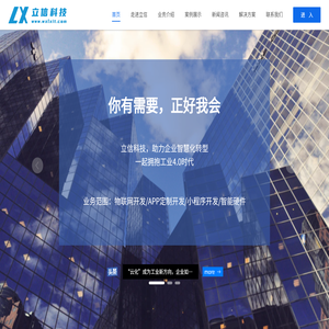 无锡立信