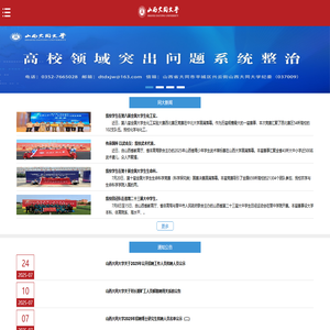 山西大同大学