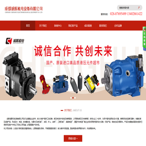 成都诚晖机电设备有限公司