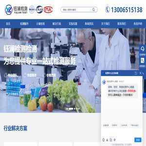 钰澜检测技术（青岛）有限公司_钰澜检测技术（青岛）有限公司