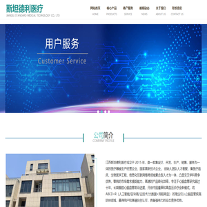 斯坦德利医疗