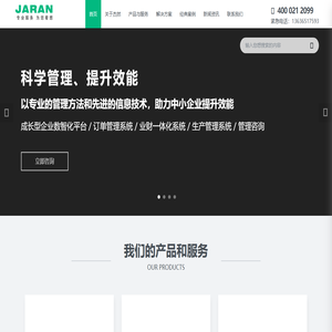 MES系统管理 用友U8U9ERP软件代理服务商 TOC瓶颈理论 上海杰然软件科技有限公司