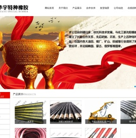 灰浆管|混凝土输送管|钢丝缠绕钻探胶管|阻燃耐火胶管——河北华宇特种橡胶有限公司